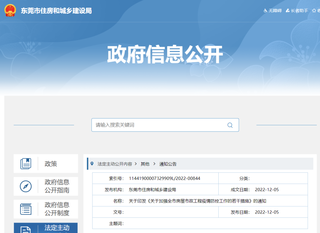 東莞：工地出現(xiàn)2例及以下陽性，責(zé)任單位所有在建項目全面暫停施工！3人及以上，移送查處