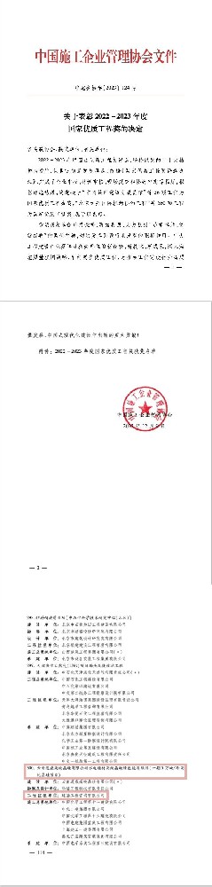 喜報 | 實“質”名歸！公司再添一項國家優質工程獎！