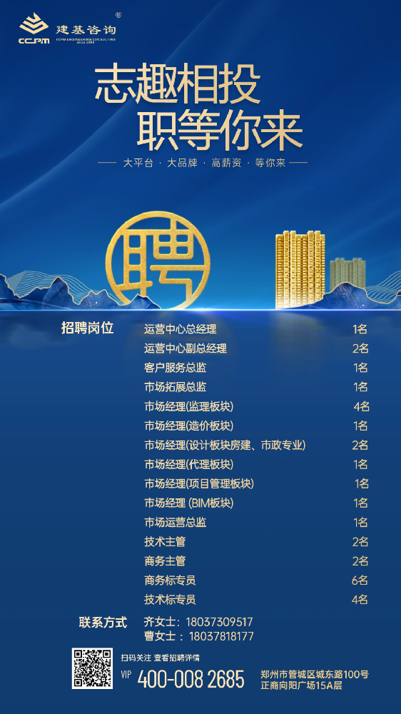 招聘 | 才聚建基，職等你來！