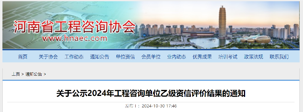 喜報丨公司喜獲工程咨詢單位乙級資信證書！