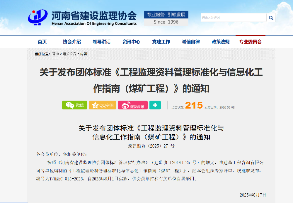 填補(bǔ)行業(yè)空白！公司編制的兩項(xiàng)團(tuán)體標(biāo)準(zhǔn)正式實(shí)施